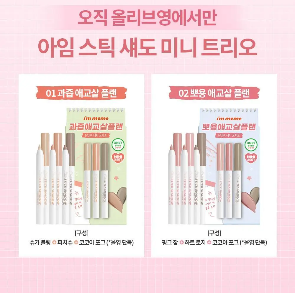 [1+1] 아임미미 스틱 섀도우 애교살 라이너 단품/기획 (시머/매트/글리터) 상세페이지 6